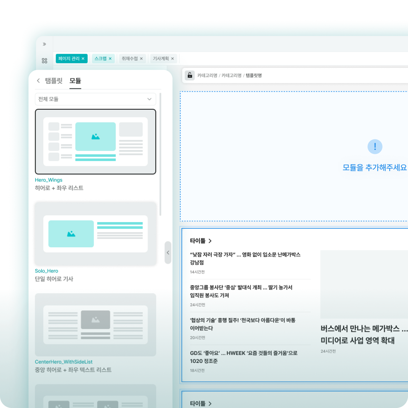 템플릿과 모듈 조합의 레이아웃 편집 설명 이미지