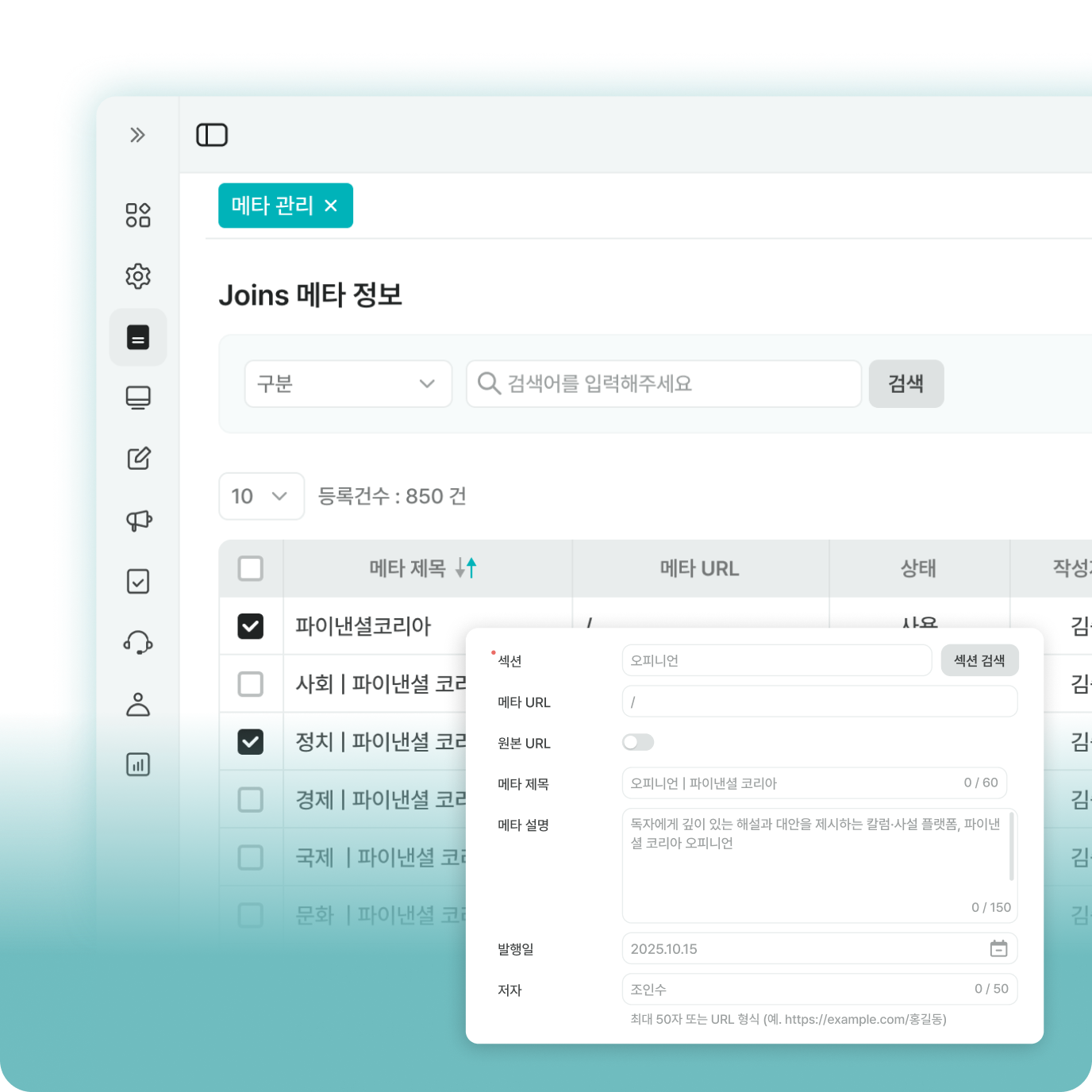 검색엔진최적화(SEO) & 메타관리 설명 이미지